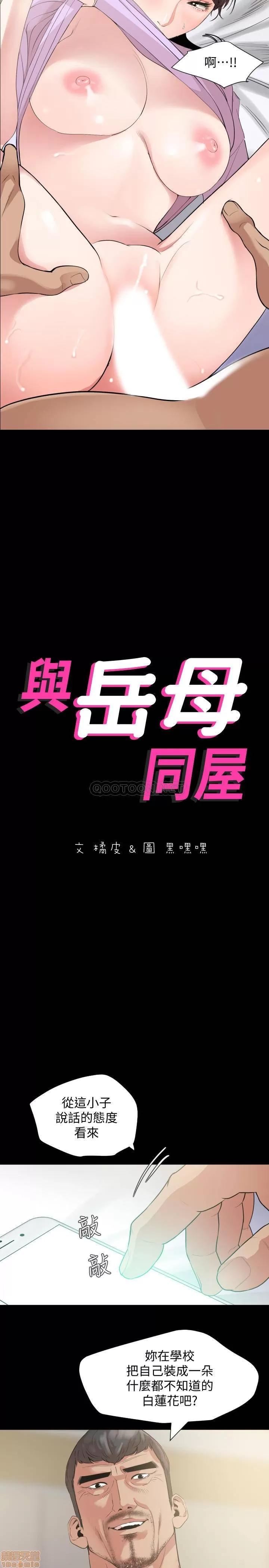 岳母同屋 与岳母同屋 10 第2页