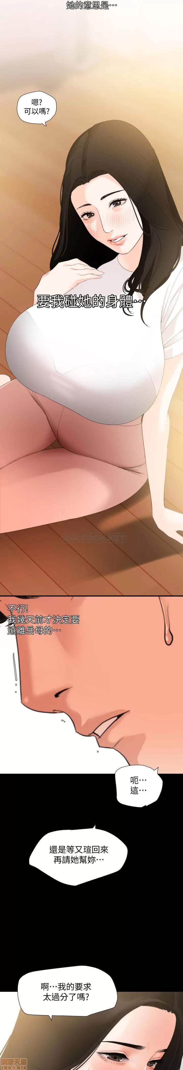 岳母同屋 与岳母同屋 11 第13页