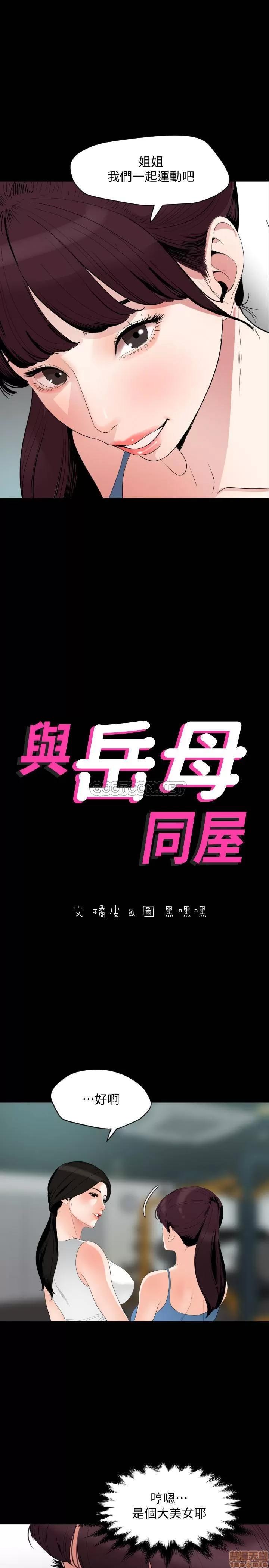 岳母同屋 与岳母同屋 13 第2页