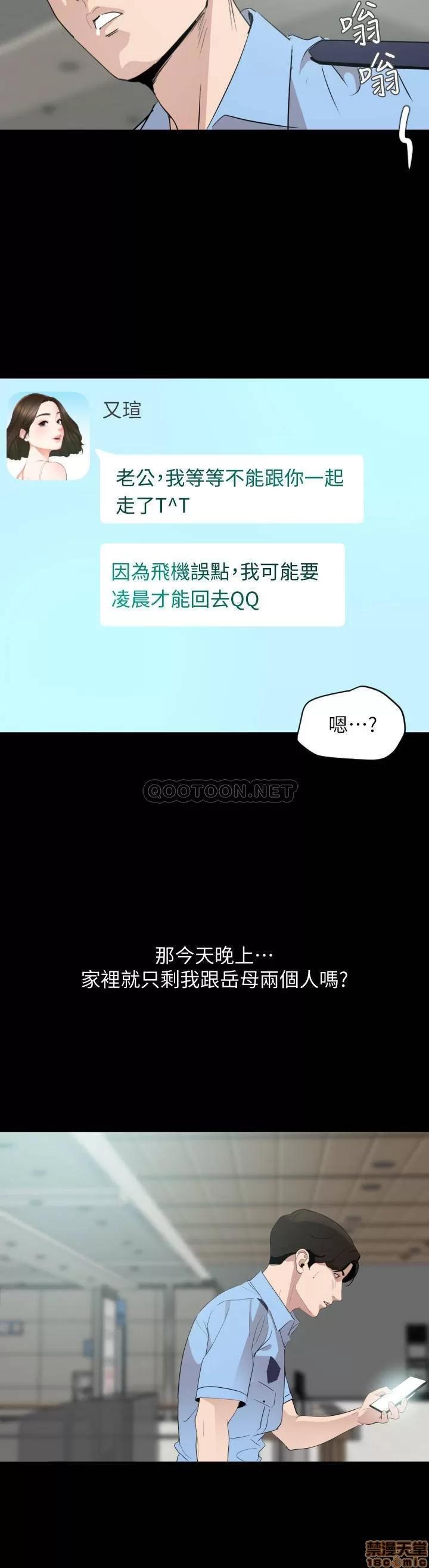 岳母同屋 与岳母同屋 13 第17页