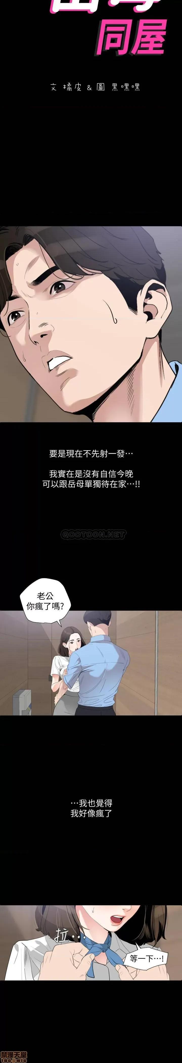 岳母同屋 与岳母同屋 14 第2页