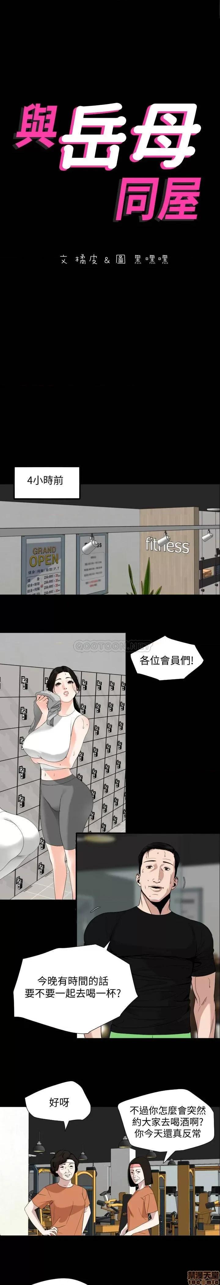 岳母同屋 与岳母同屋 15 第2页