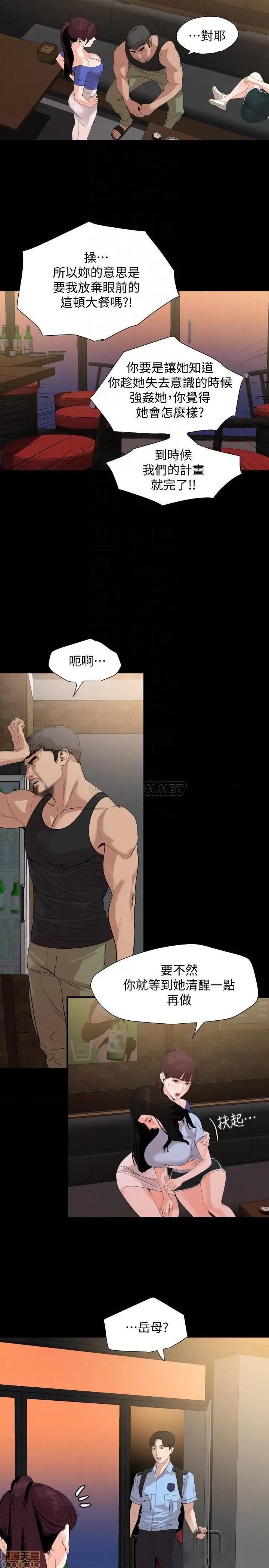 岳母同屋 与岳母同屋 15 第8页