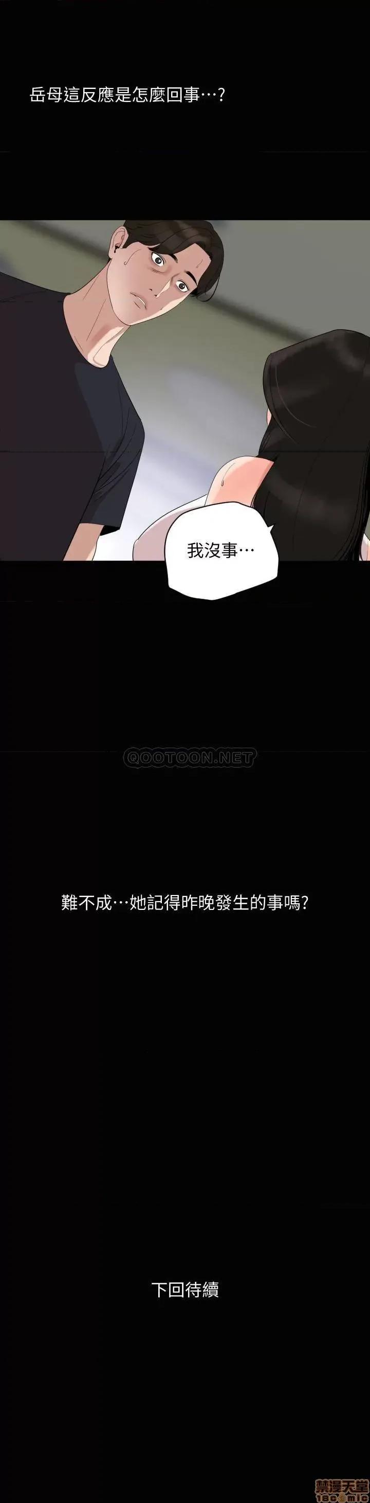 岳母同屋 与岳母同屋 16 第22页