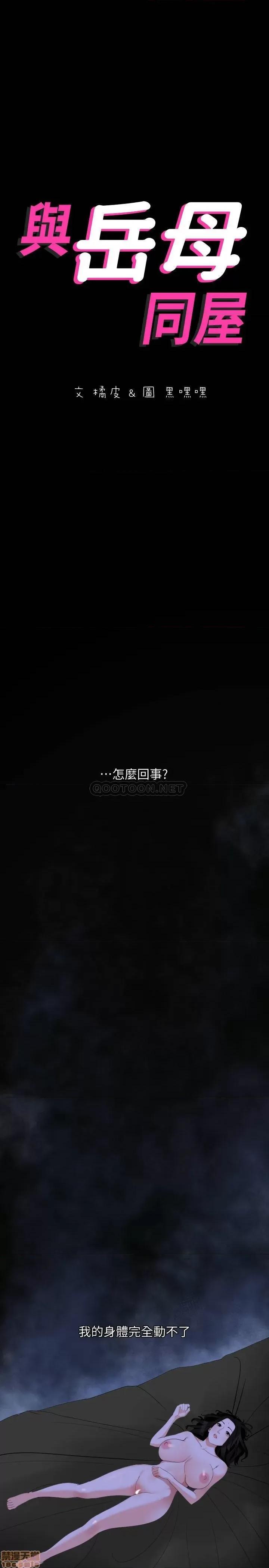 岳母同屋 与岳母同屋 17 第2页