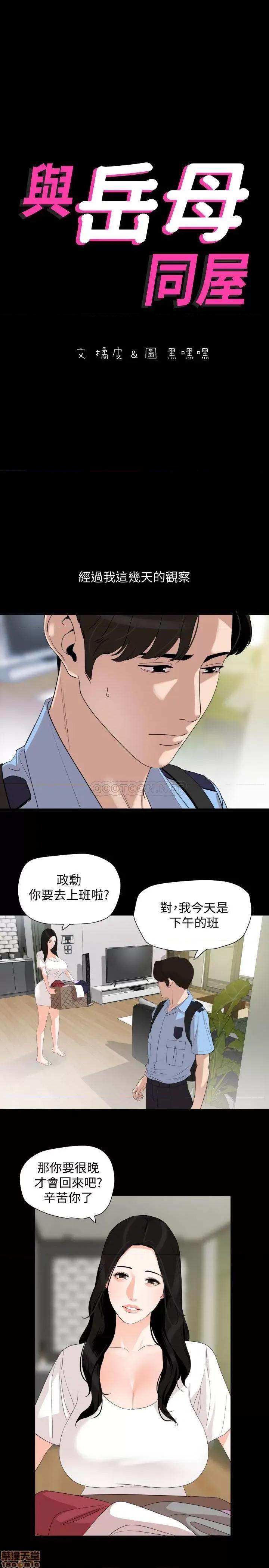 岳母同屋 与岳母同屋 18 第3页