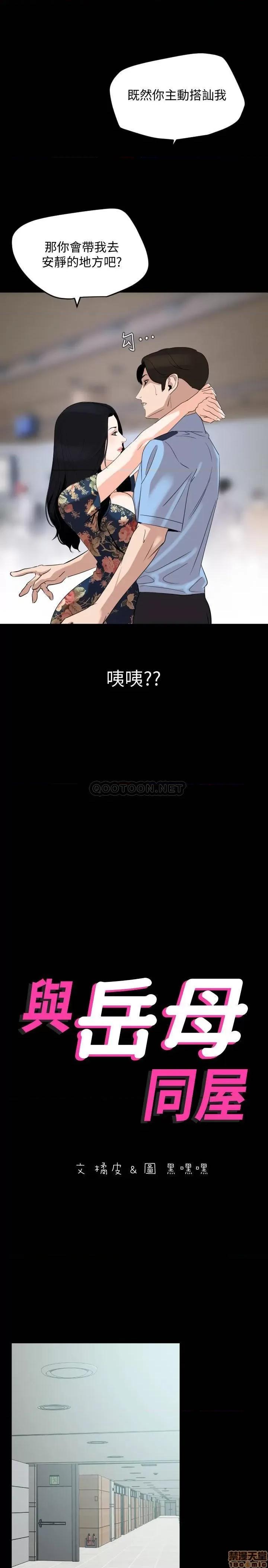岳母同屋 与岳母同屋 19 第2页