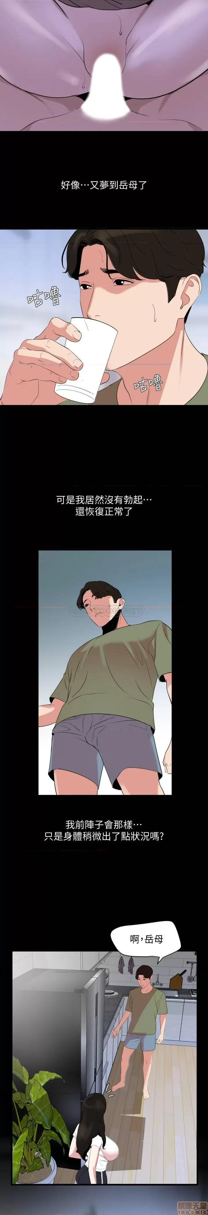 岳母同屋 与岳母同屋 25 第17页