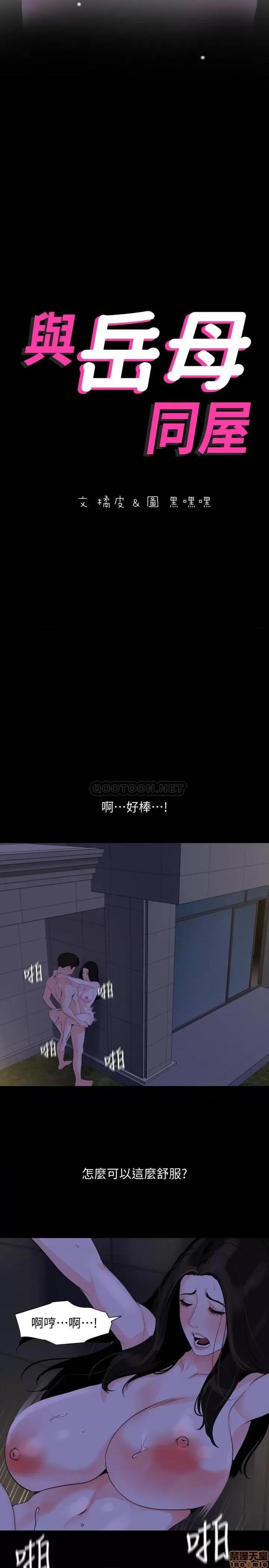 岳母同屋 与岳母同屋 30 第2页