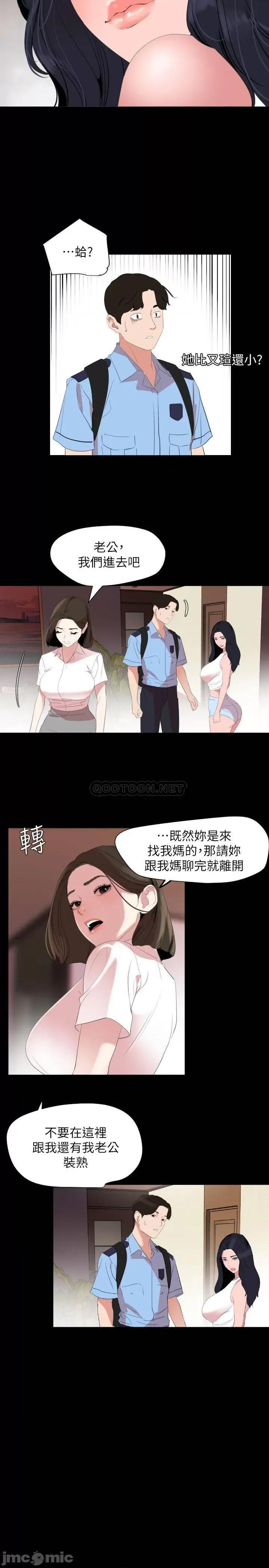 岳母同屋 与岳母同屋 37 第3页