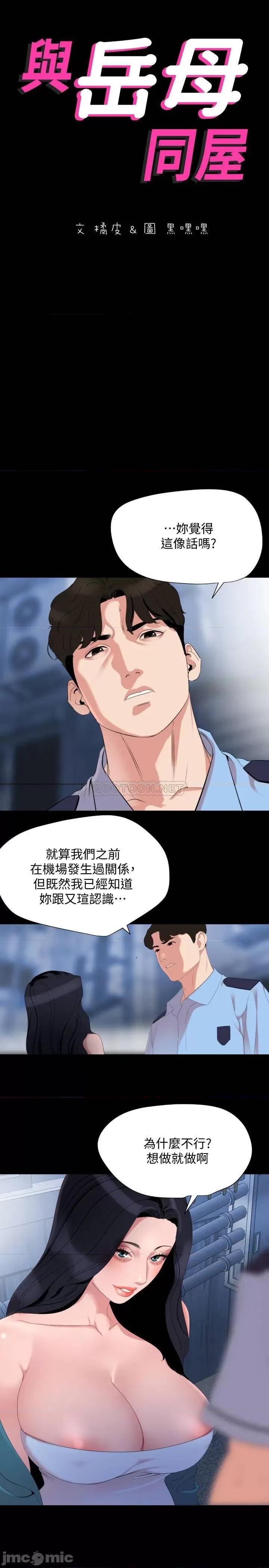 岳母同屋 与岳母同屋 38 第2页