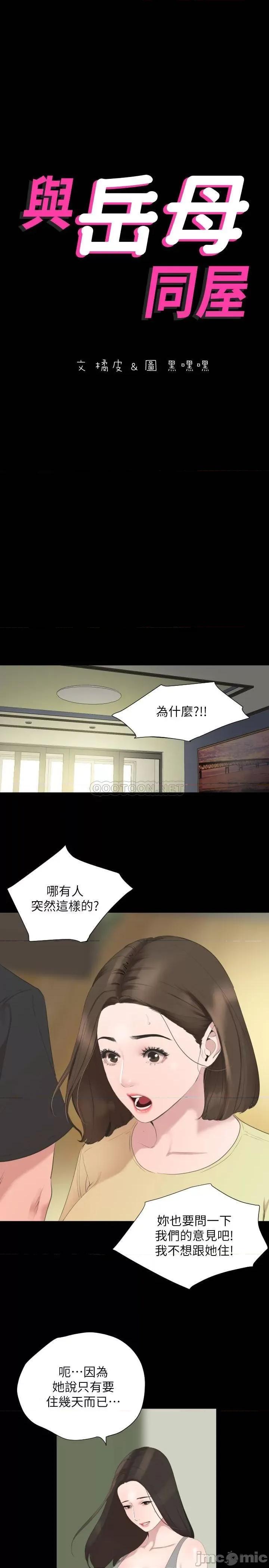 岳母同屋 与岳母同屋 40 第2页