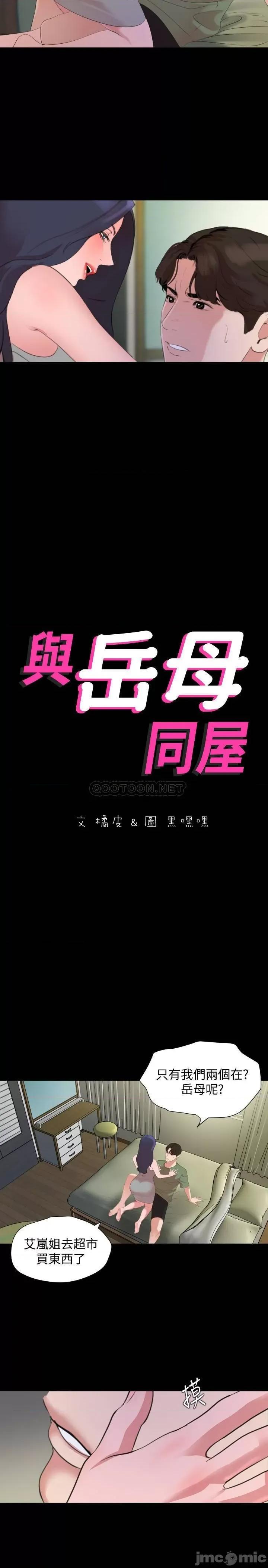 岳母同屋 与岳母同屋 41 第2页