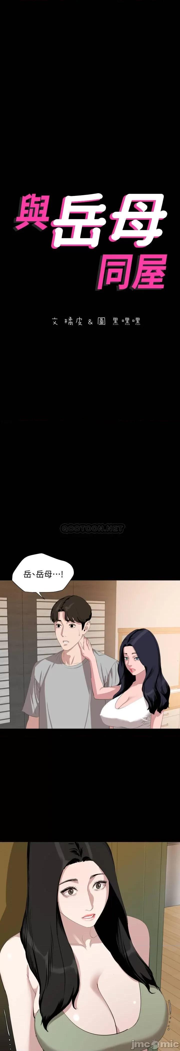岳母同屋 与岳母同屋 47 第2页