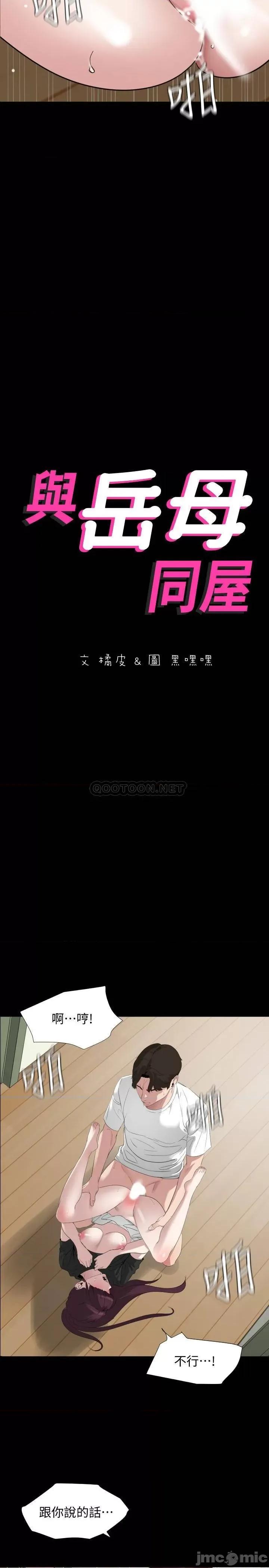 岳母同屋 与岳母同屋 49 第2页
