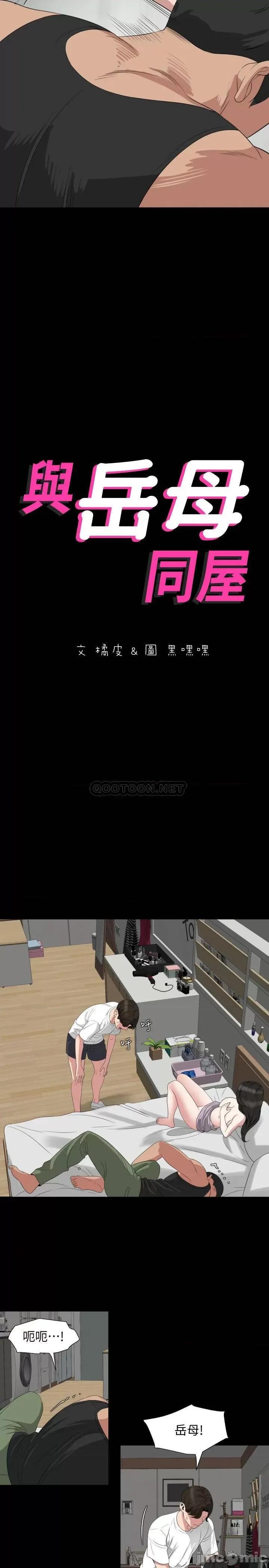岳母同屋 与岳母同屋 50 第2页