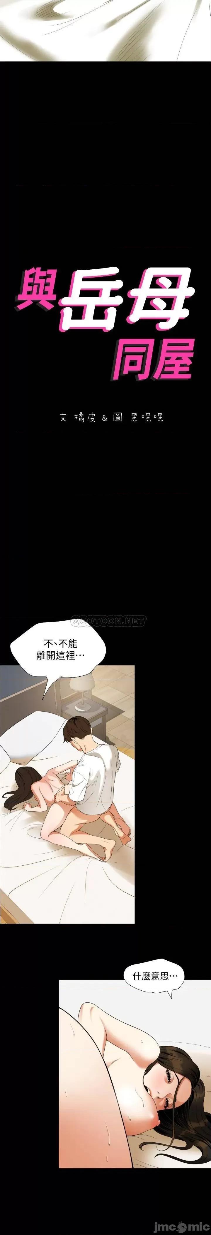 岳母同屋 与岳母同屋 52 第2页