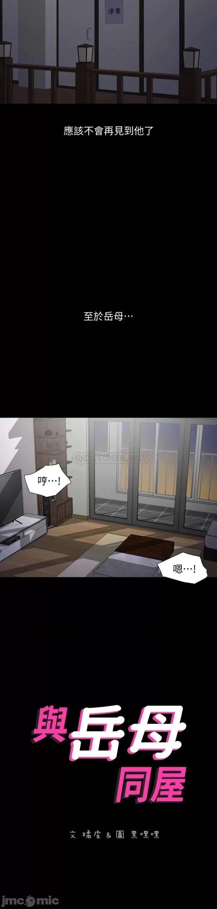 岳母同屋 与岳母同屋 54 第2页