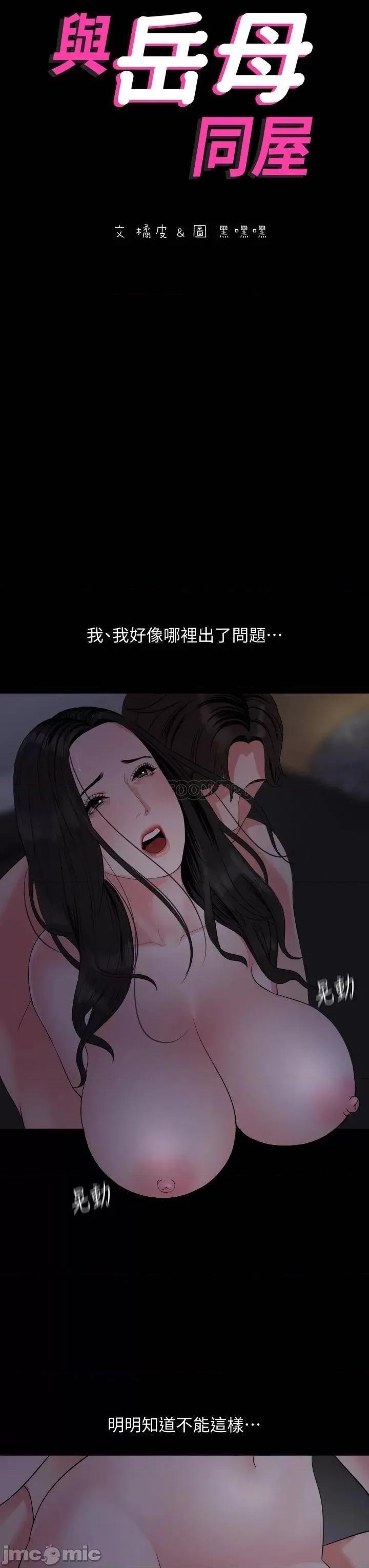 岳母同屋 与岳母同屋 55 第3页