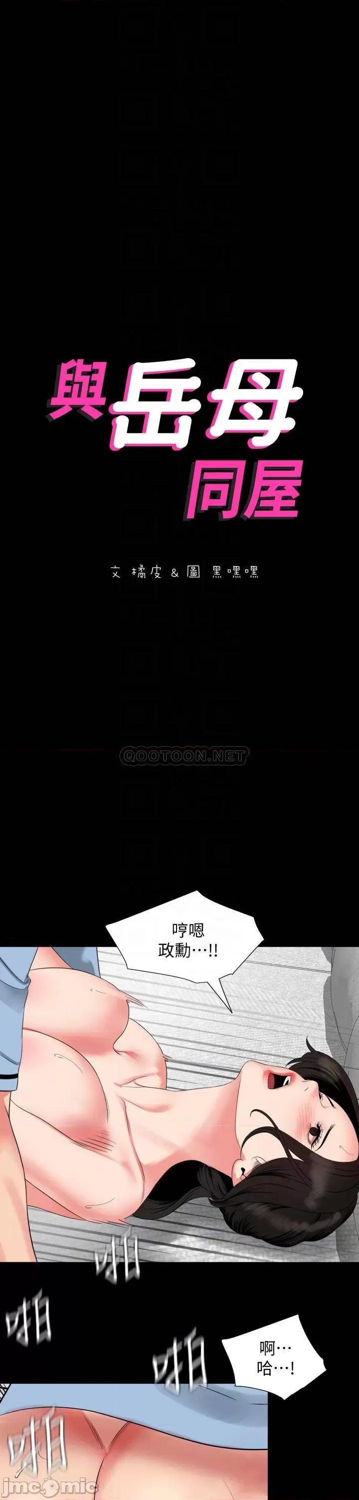 岳母同屋 与岳母同屋 57 第4页