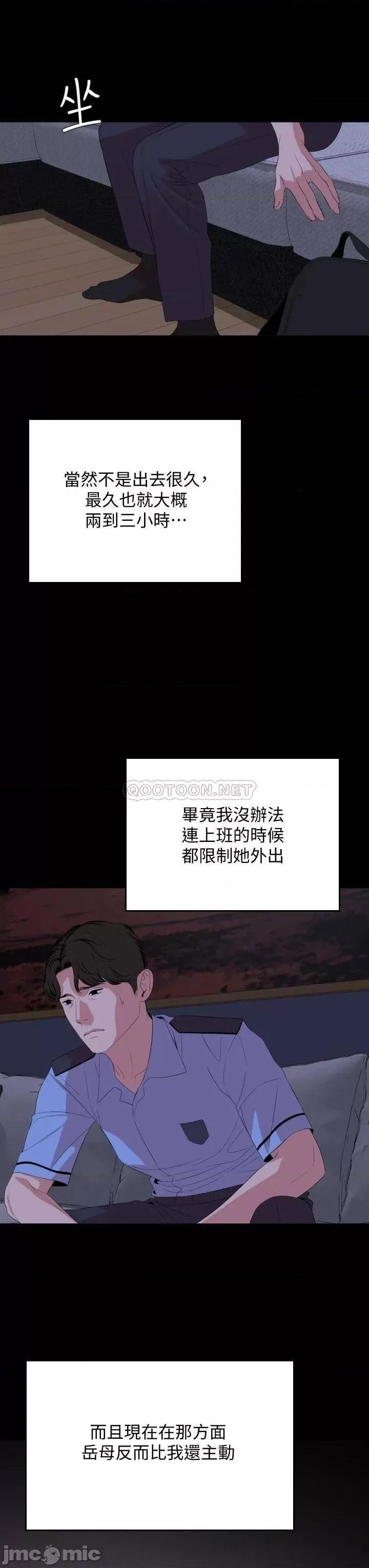 岳母同屋 与岳母同屋65 第3页