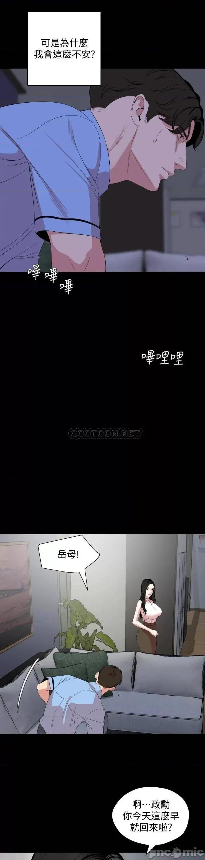 岳母同屋 与岳母同屋65 第5页