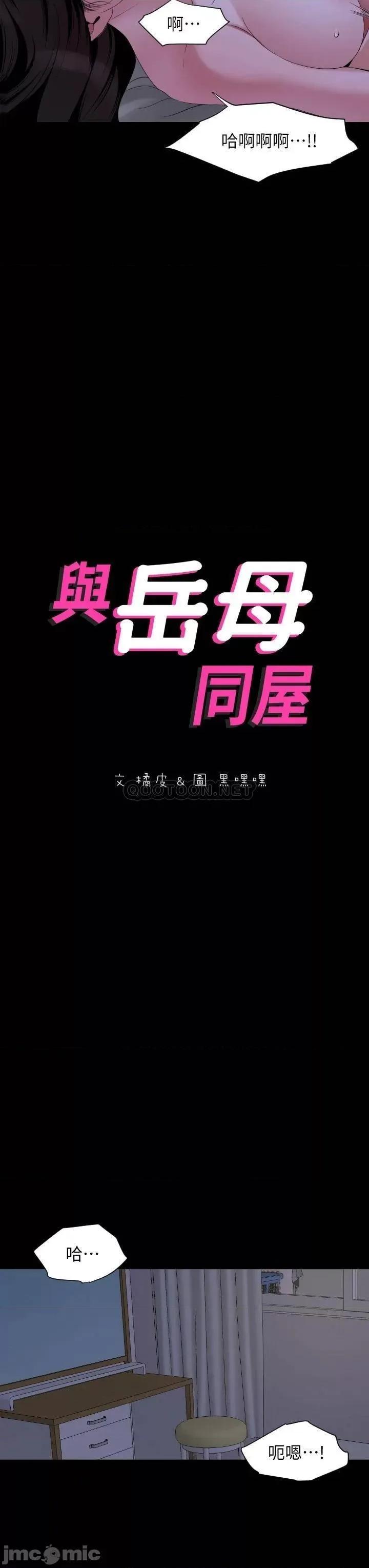 岳母同屋 与岳母同屋 66 第3页
