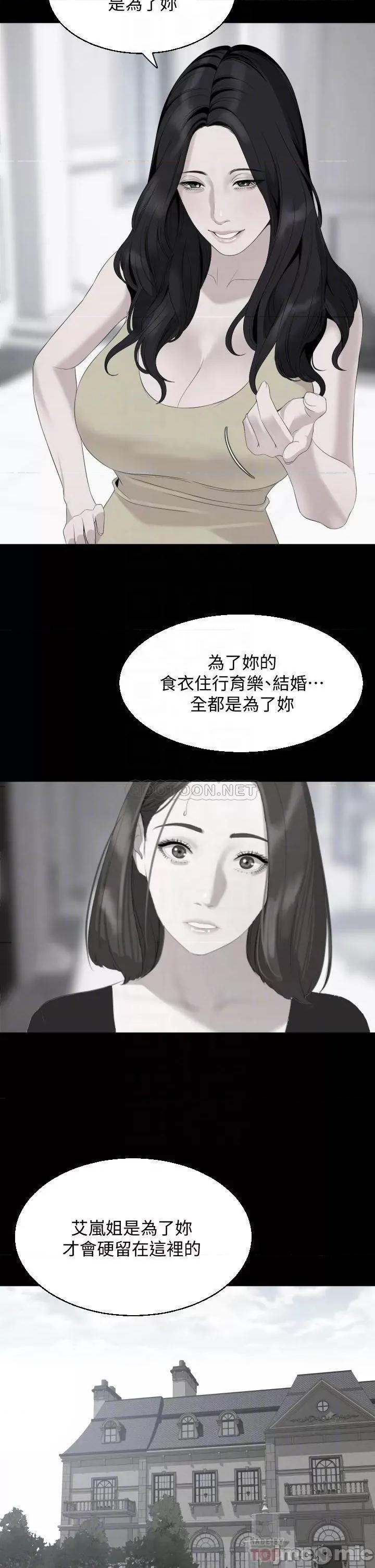 岳母同屋 与岳母同屋 67 第4页