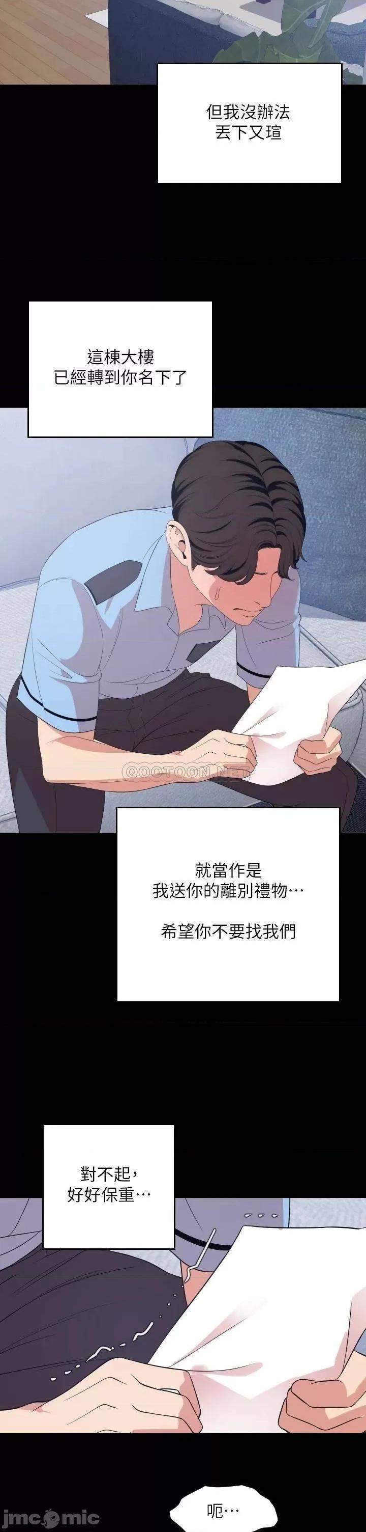岳母同屋 与岳母同屋 67 第13页