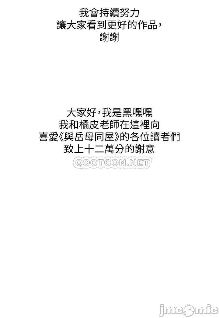岳母同屋 与岳母同屋 67 第34页