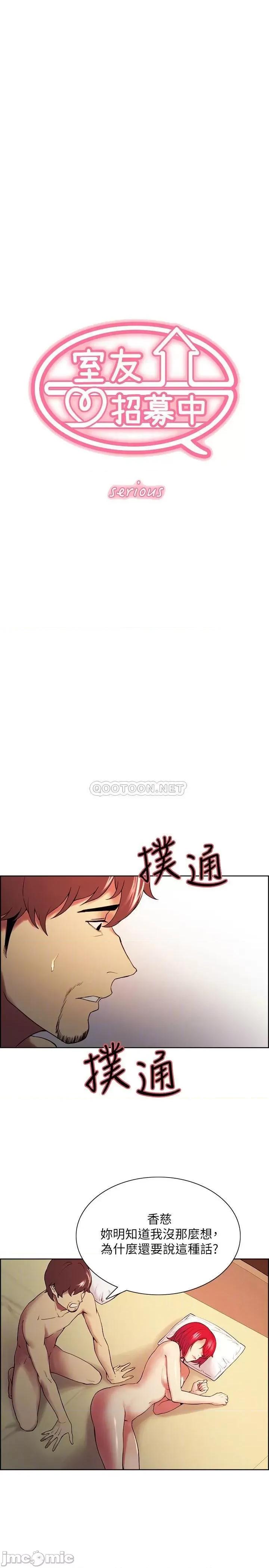 室友招募中 室友招募中 - 第47话 - 坦承与下定决心 (TOPTOON) 第4页