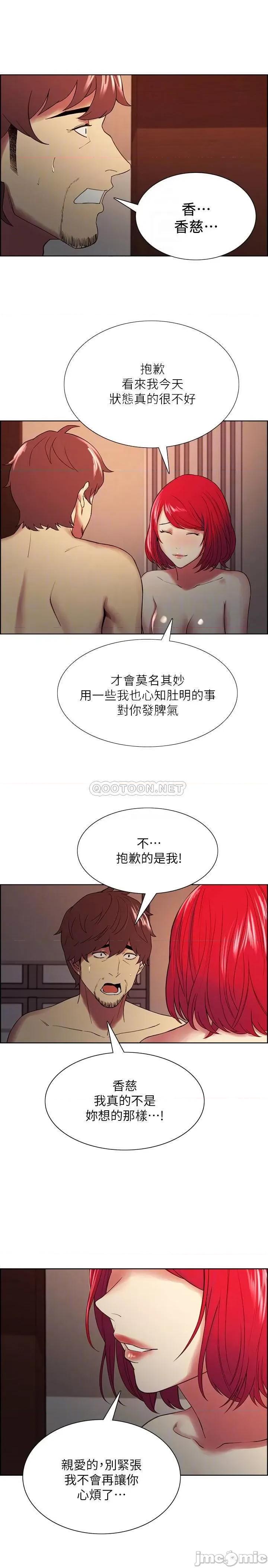室友招募中 室友招募中 - 第47话 - 坦承与下定决心 (TOPTOON) 第16页