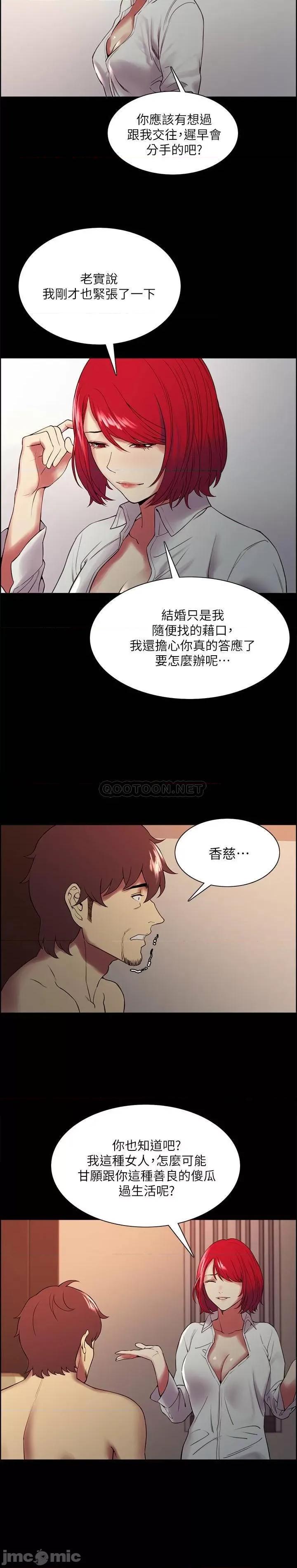 室友招募中 室友招募中 - 第47话 - 坦承与下定决心 (TOPTOON) 第21页