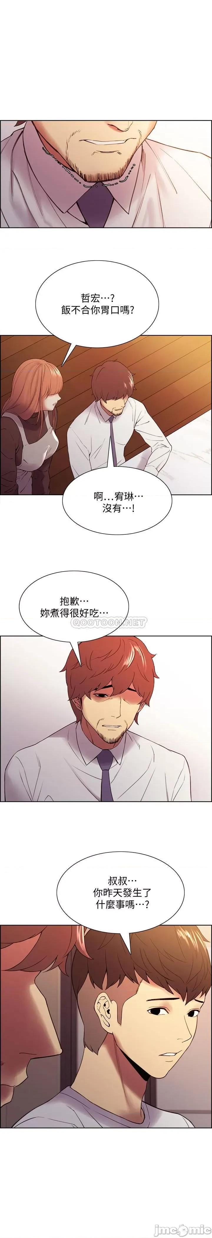 室友招募中 室友招募中 - 第47话 - 坦承与下定决心 (TOPTOON) 第24页
