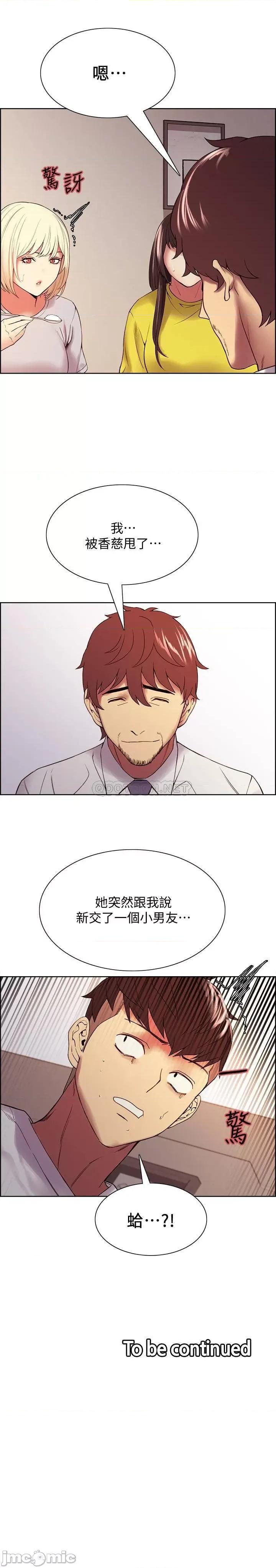 室友招募中 室友招募中 - 第47话 - 坦承与下定决心 (TOPTOON) 第25页