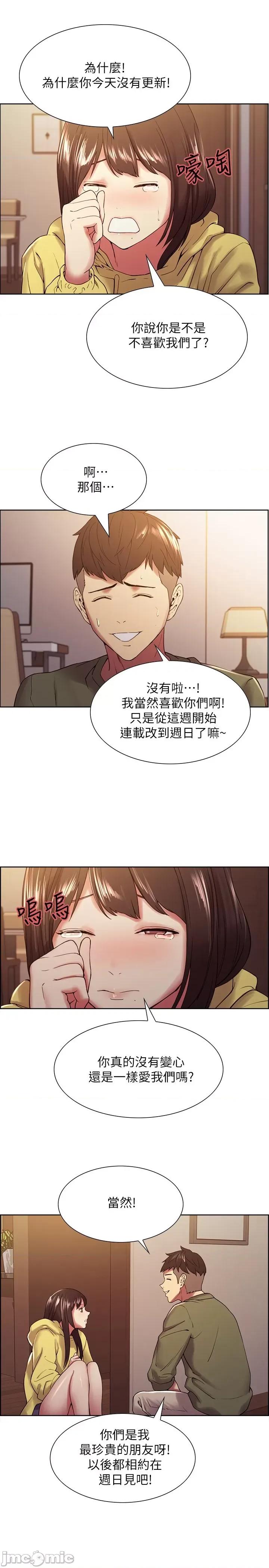 室友招募中 室友招募中 - 连载时间变更公告 第1页
