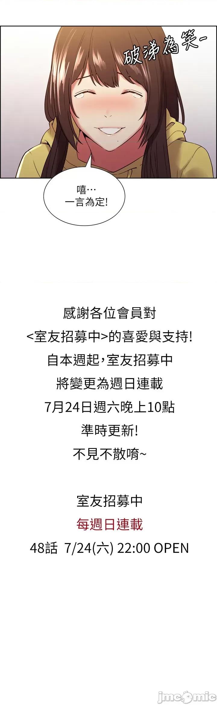 室友招募中 室友招募中 - 连载时间变更公告 第2页