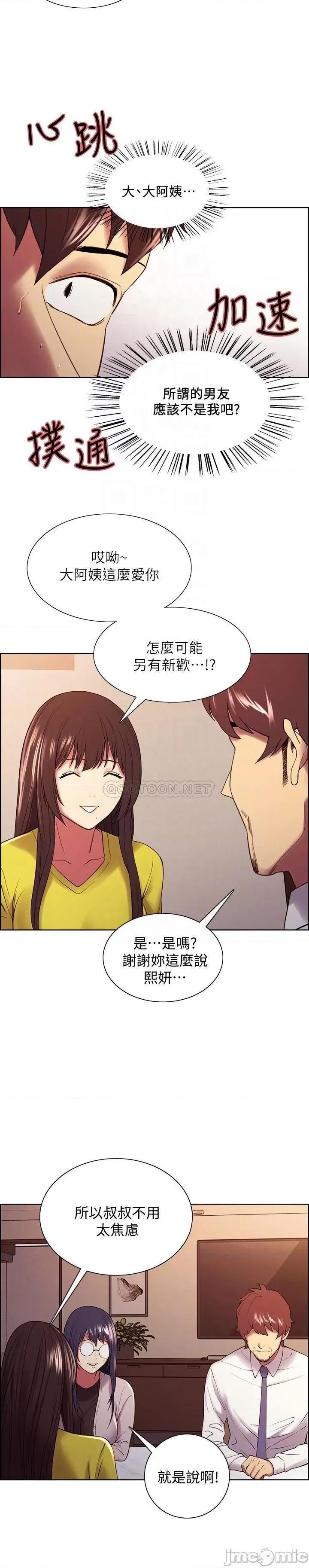 室友招募中 室友招募中 - 第48话 - 祸不单行 (TOPTOON) 第4页
