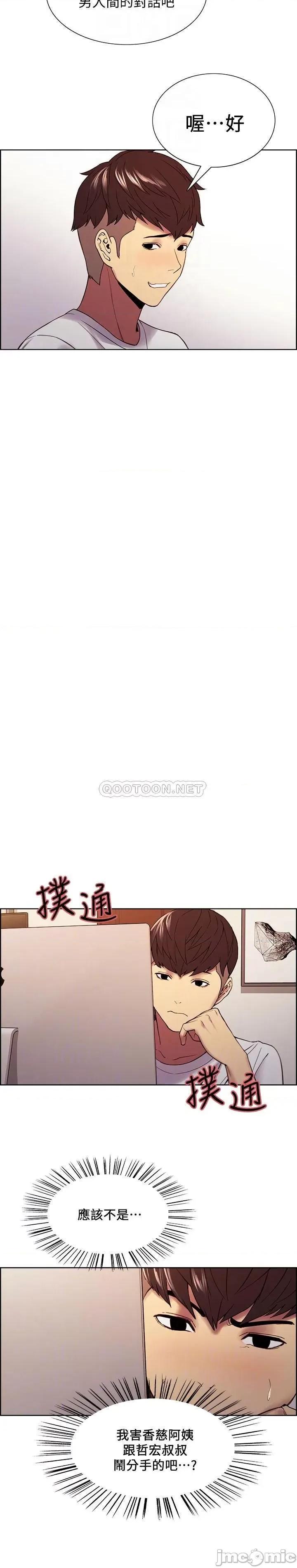 室友招募中 室友招募中 - 第48话 - 祸不单行 (TOPTOON) 第6页