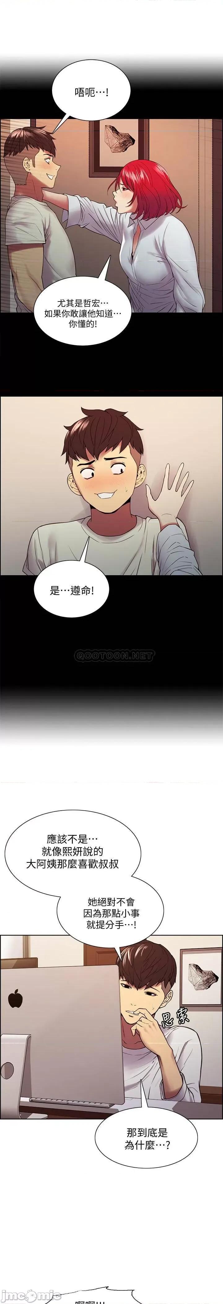 室友招募中 室友招募中 - 第48话 - 祸不单行 (TOPTOON) 第7页