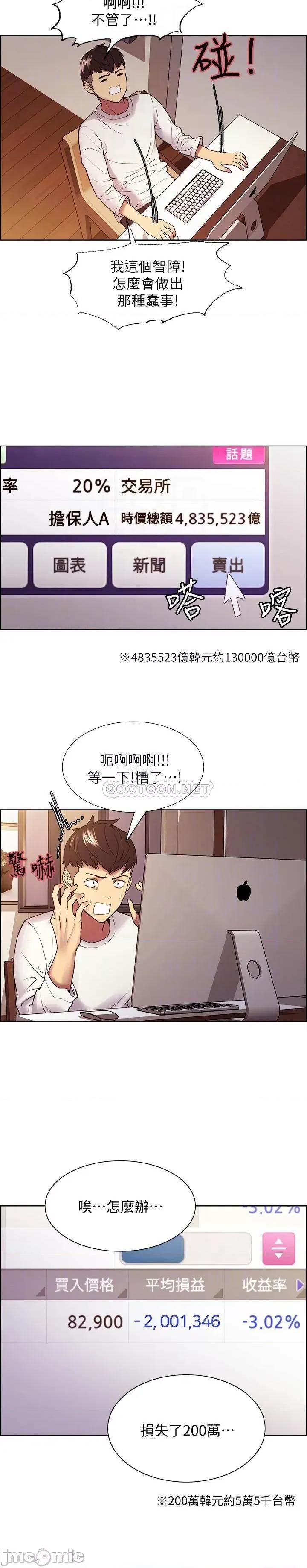 室友招募中 室友招募中 - 第48话 - 祸不单行 (TOPTOON) 第8页