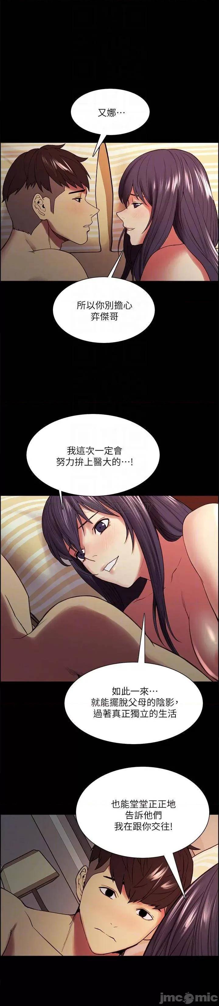 室友招募中 室友招募中 - 第48话 - 祸不单行 (TOPTOON) 第12页
