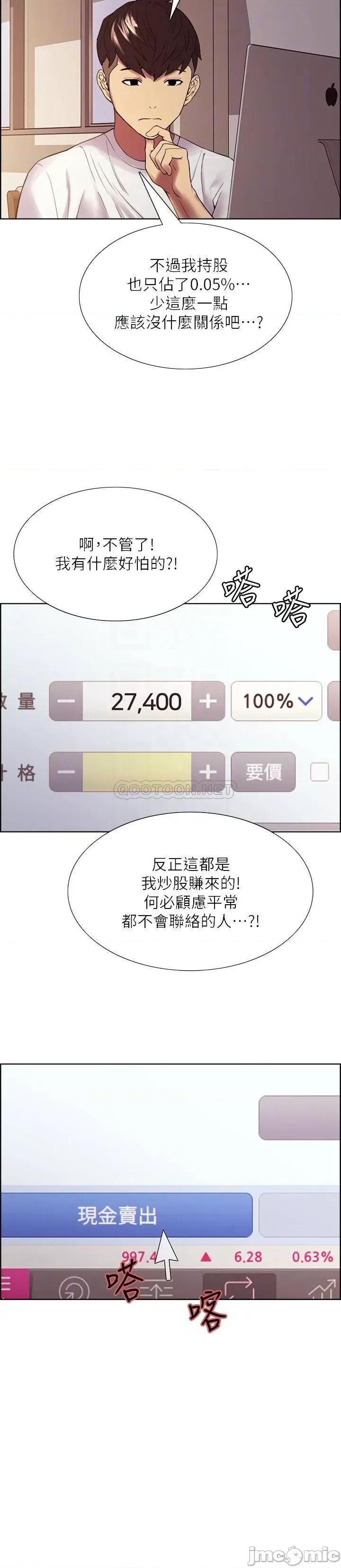 室友招募中 室友招募中 - 第48话 - 祸不单行 (TOPTOON) 第14页