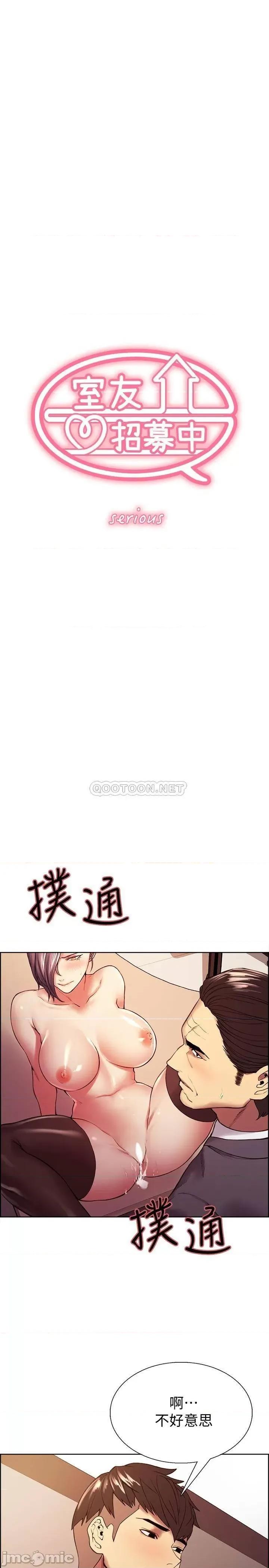 室友招募中 室友招募中_第51话_-_危险的她 第3页