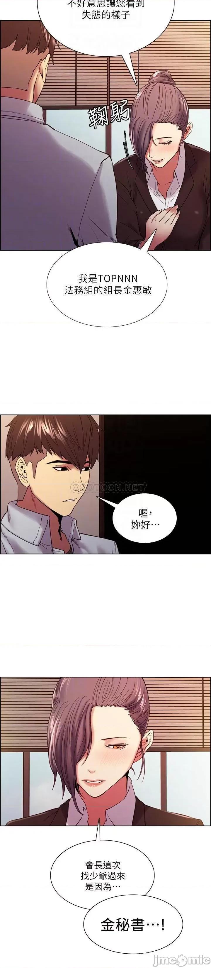 室友招募中 室友招募中_第51话_-_危险的她 第6页