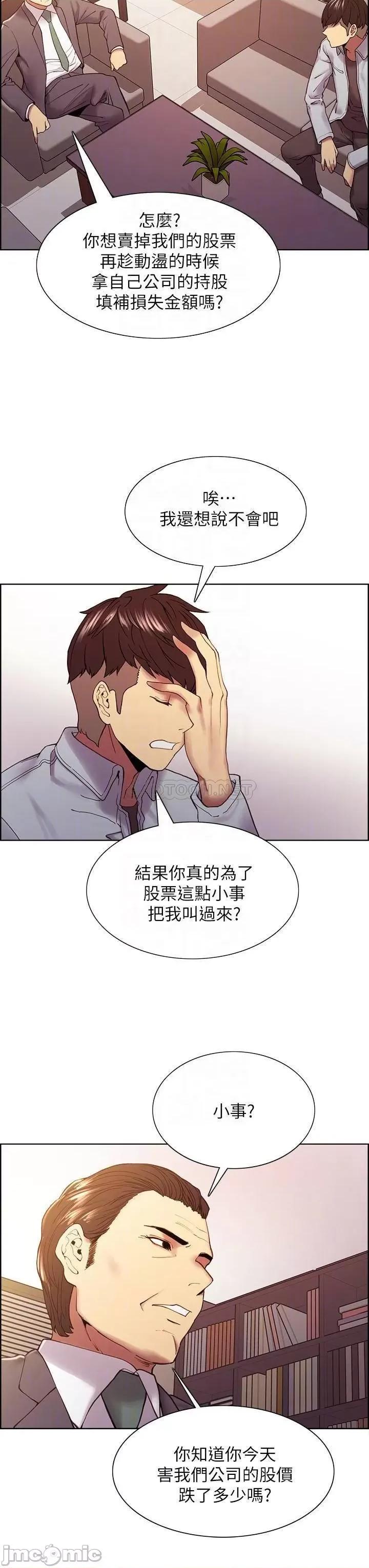 室友招募中 室友招募中_第51话_-_危险的她 第14页