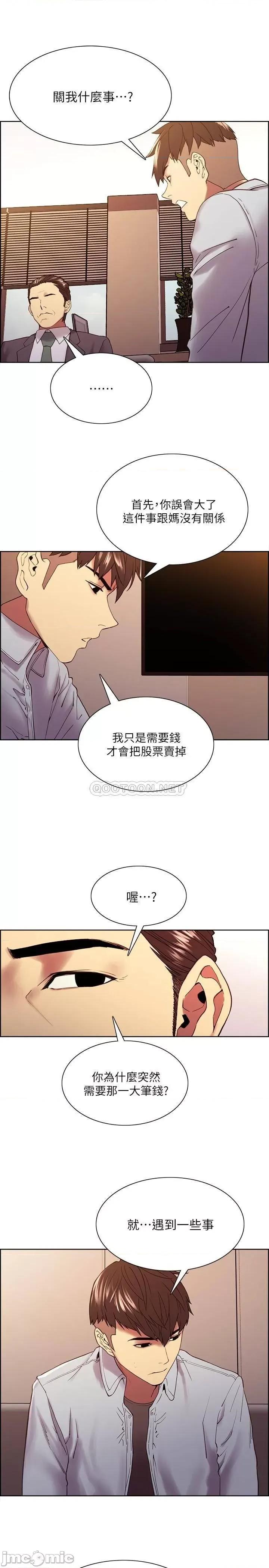 室友招募中 室友招募中_第51话_-_危险的她 第15页