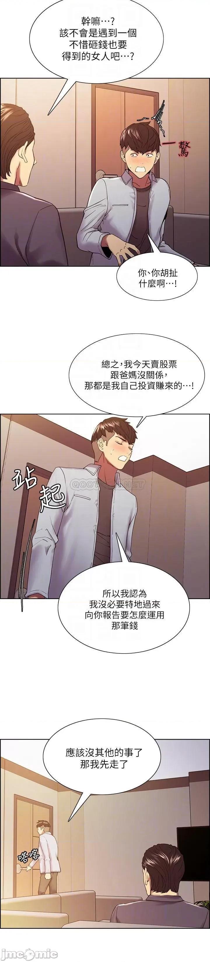 室友招募中 室友招募中_第51话_-_危险的她 第16页