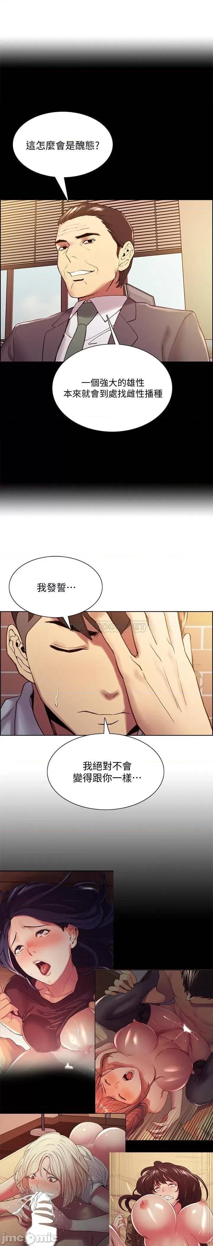 室友招募中 室友招募中_第51话_-_危险的她 第19页