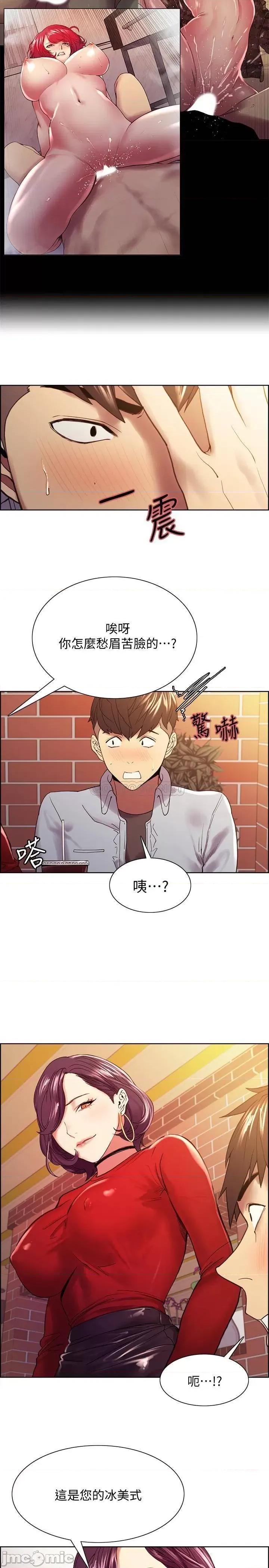 室友招募中 室友招募中_第51话_-_危险的她 第20页